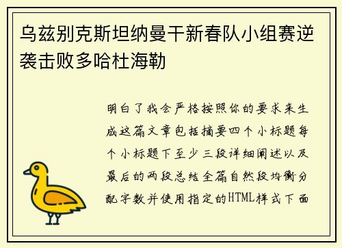 乌兹别克斯坦纳曼干新春队小组赛逆袭击败多哈杜海勒