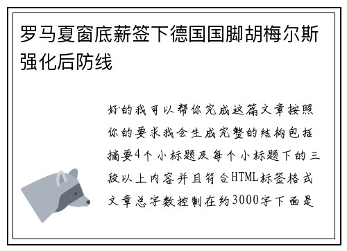 罗马夏窗底薪签下德国国脚胡梅尔斯强化后防线